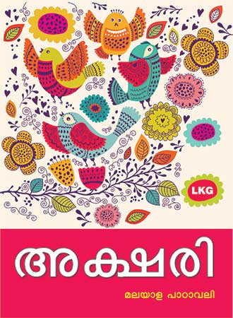 Future Kidz Akshari LKG (Malayalam Book)